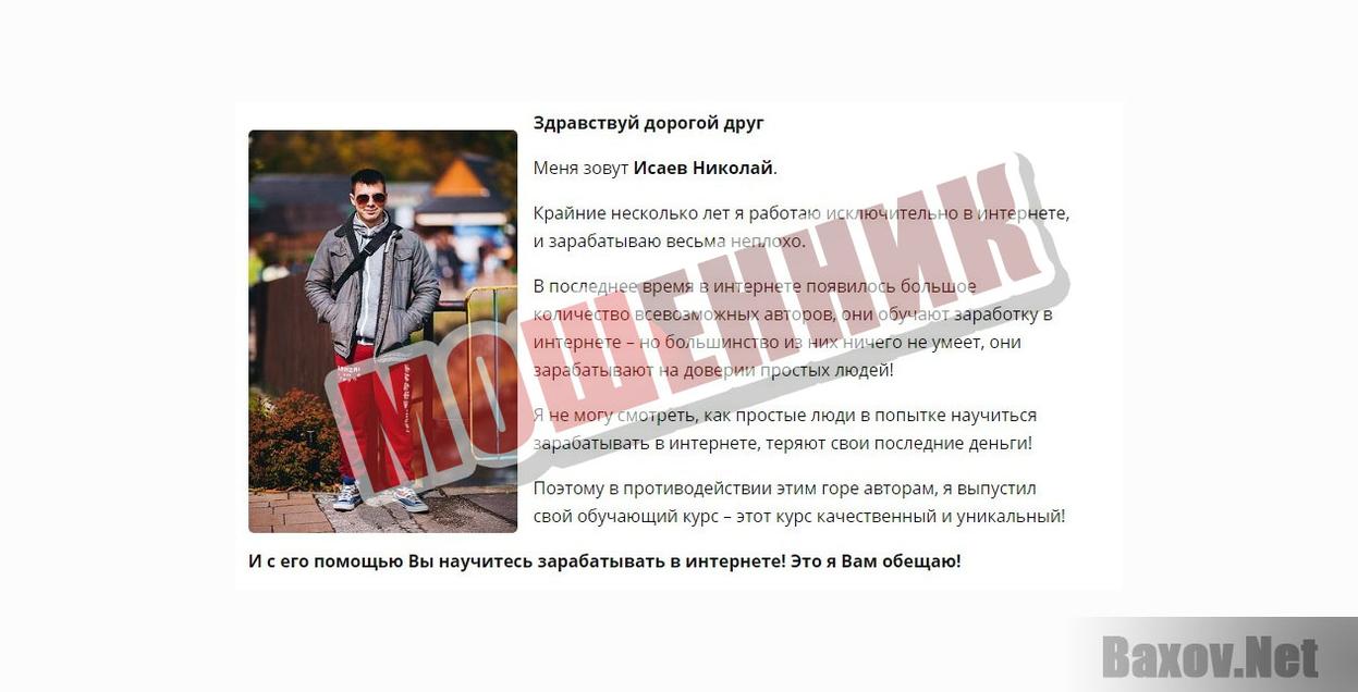 Заработок в интернете от 3 000 рублей в день-МОШЕННИК