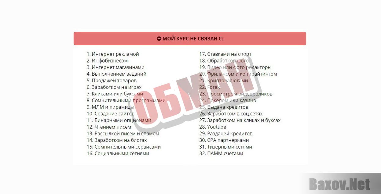 Заработок в интернете от 3 000 рублей в день-ОБМАН
