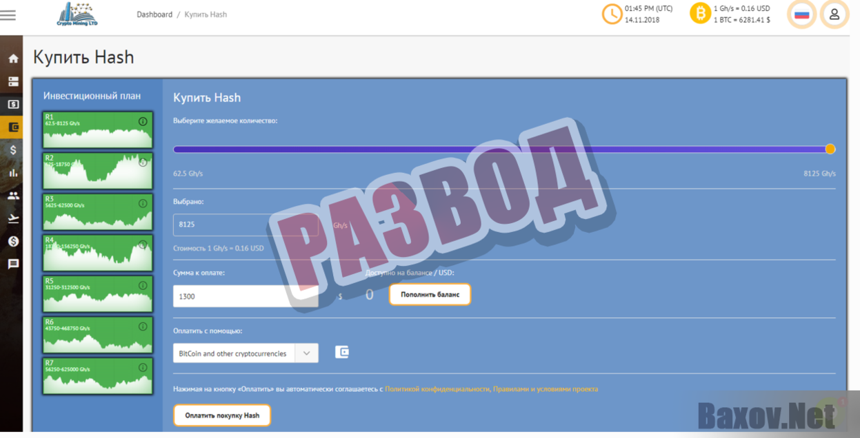 Crypto-mining.ltd-РАЗВОД