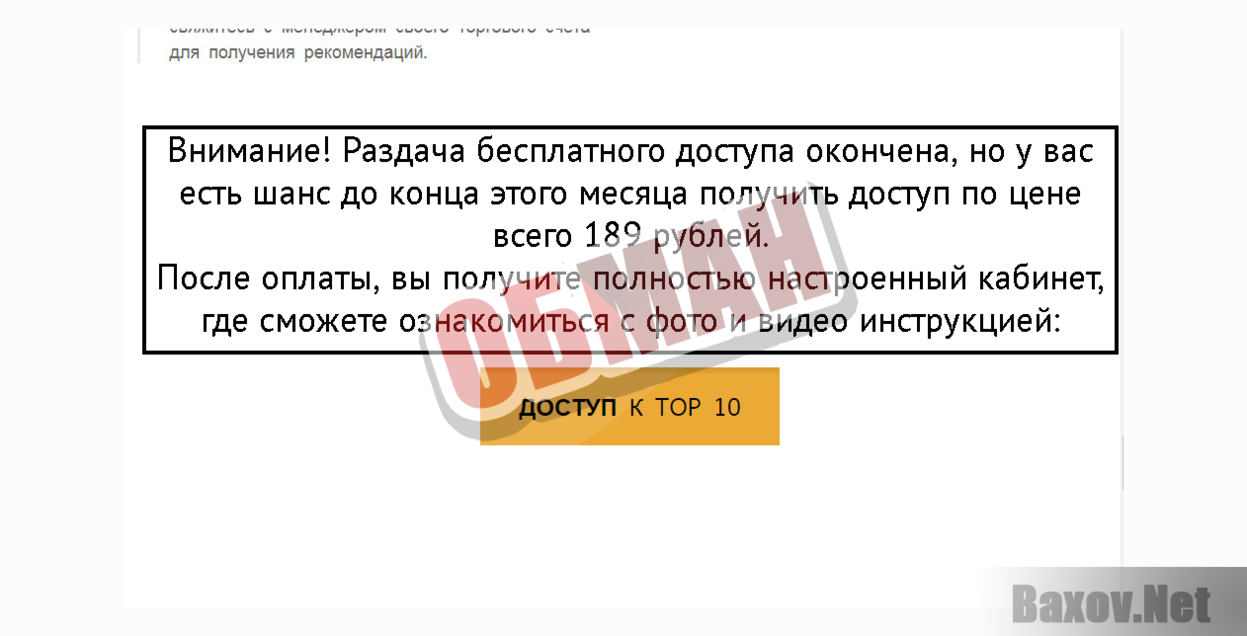 Топ 10-ОБМАН