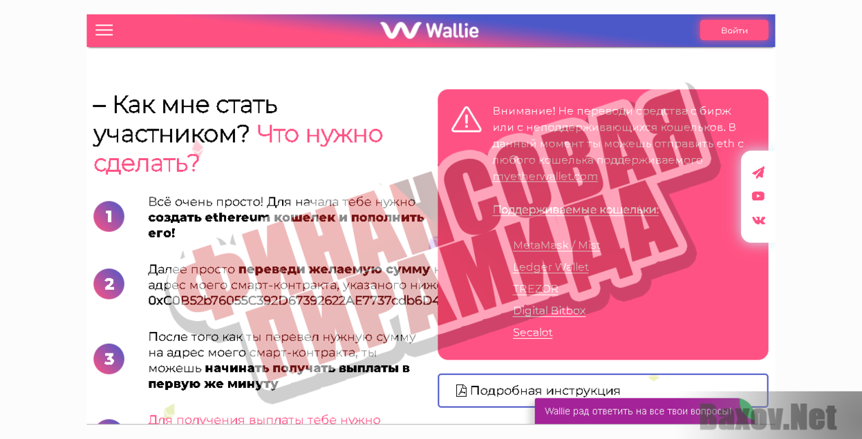  Wallie-ФИНАНСОВАЯ ПИРАМИДА