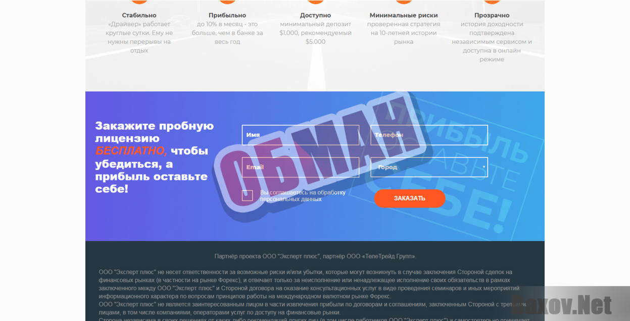 Программа «Драйвер»-обман