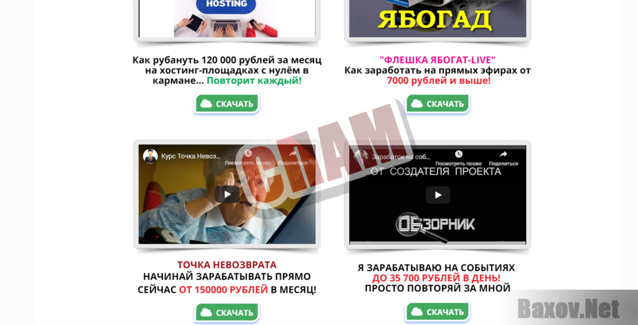 Online &quot;Отдел Кадров&quot;-СПАМ