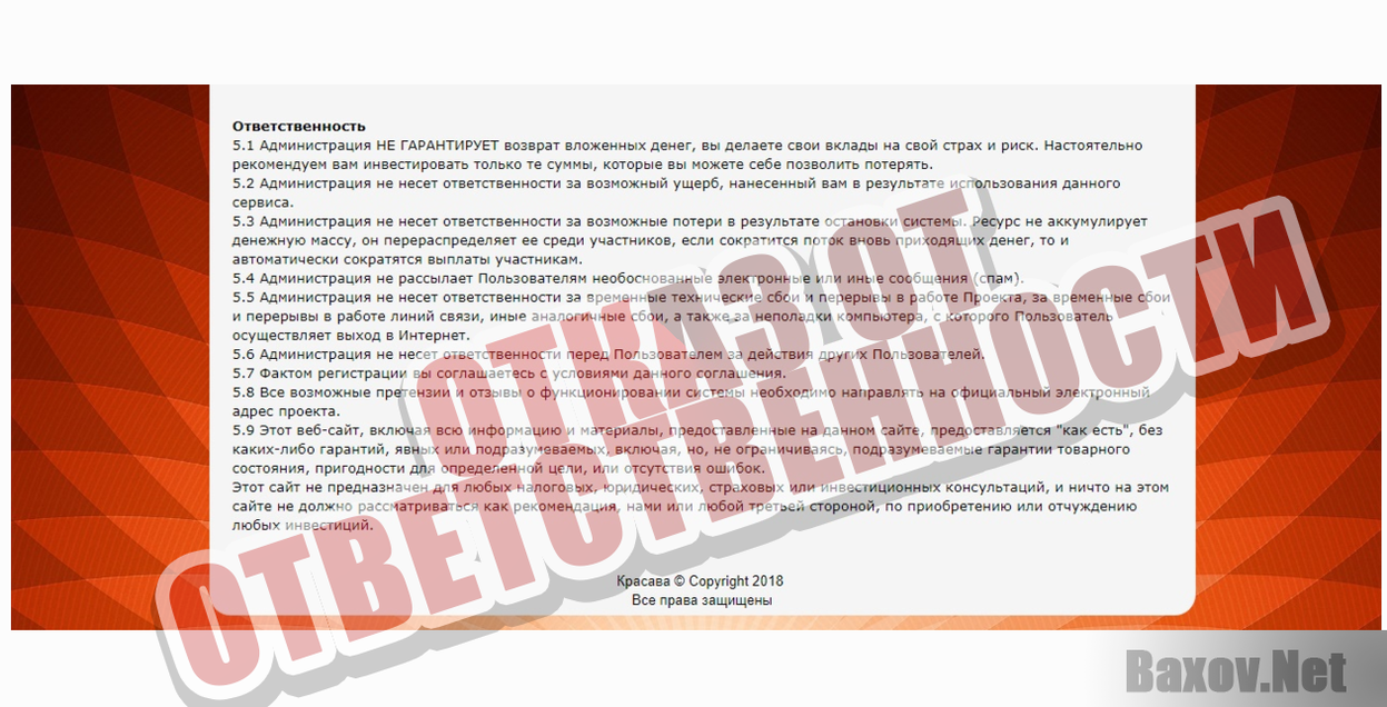 Krassava-ОТКАЗ ОТ ОТВЕТСТВЕННОСТИ