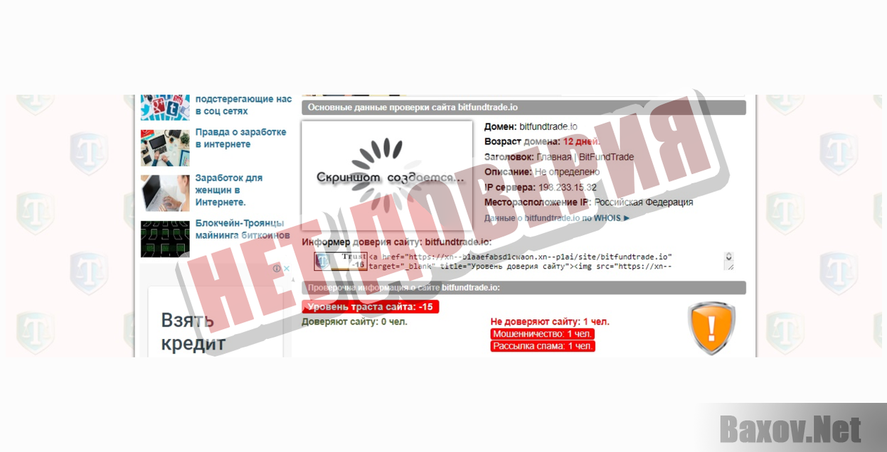 BITFundtrade-нет доверия