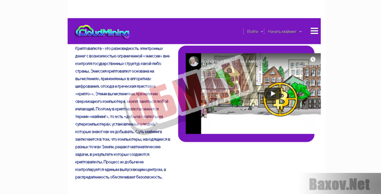 Cloud mining-ОБМАН
