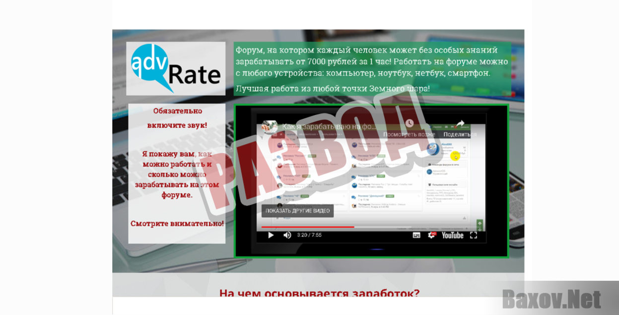 Adv Rate-развод