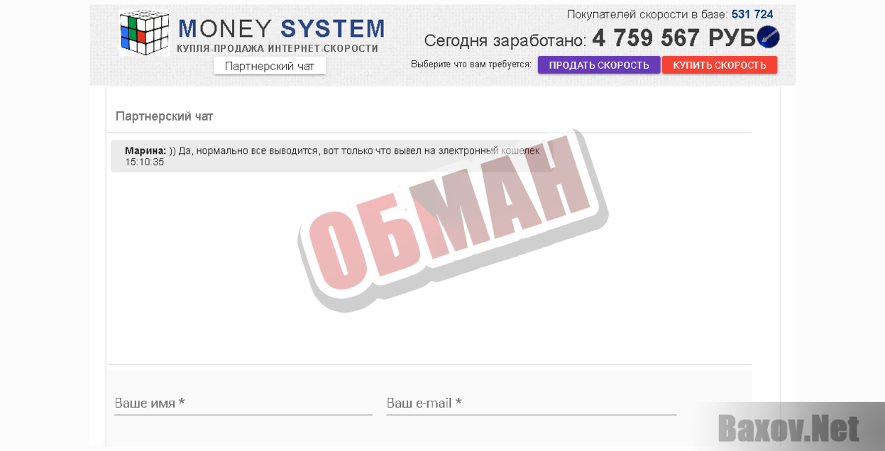 Money system-ОБМАН
