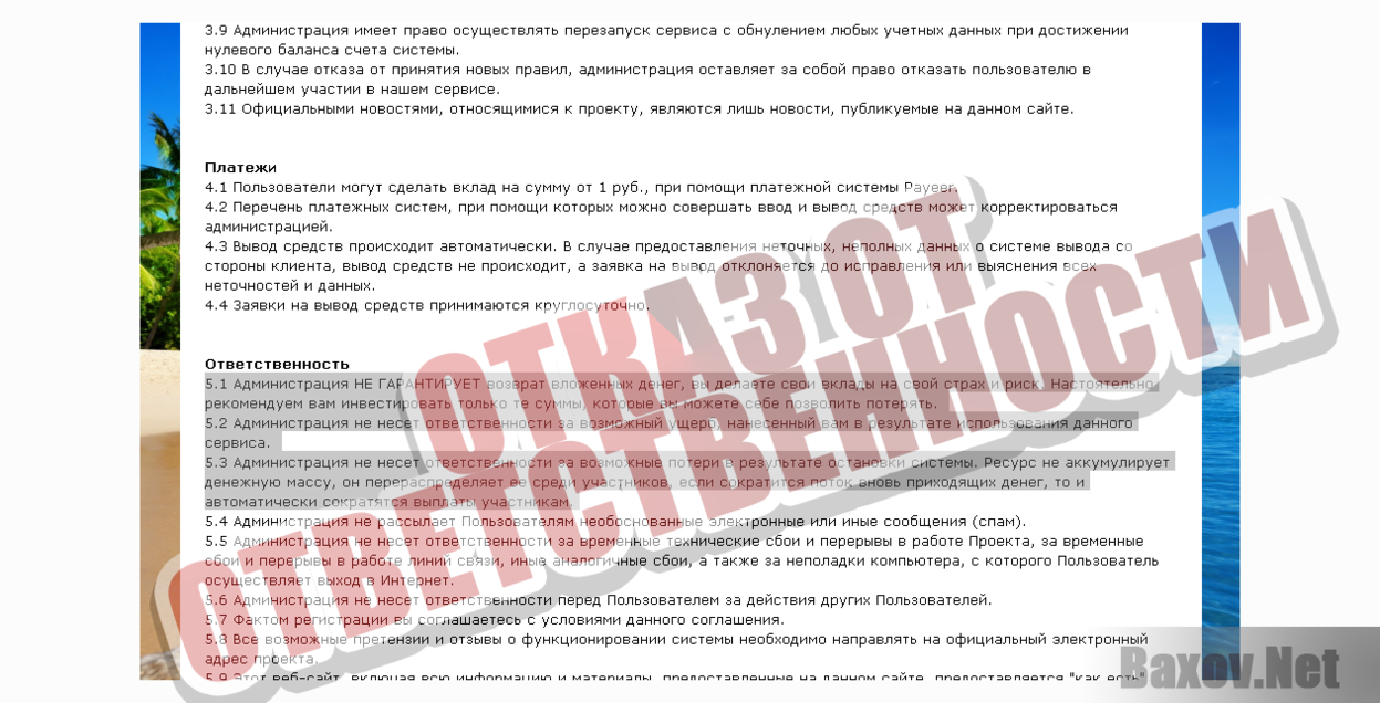 Miami-ОТКАЗ ОТ ОТВЕТСТВЕННОСТИ