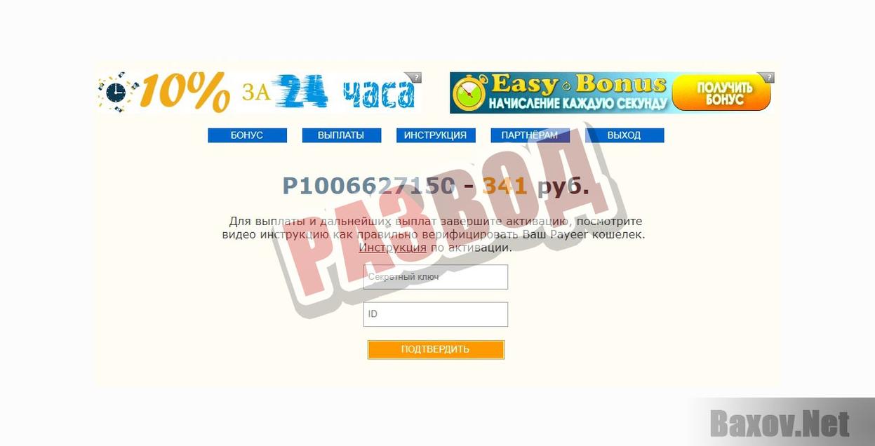  Easybonus-РАЗВОД