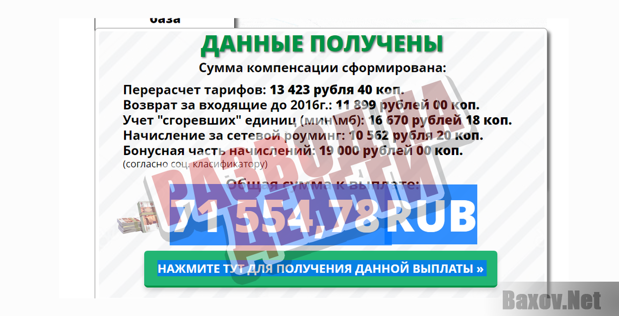 InternetResearchGroup-РАЗВОД НА ДЕНЬГИ