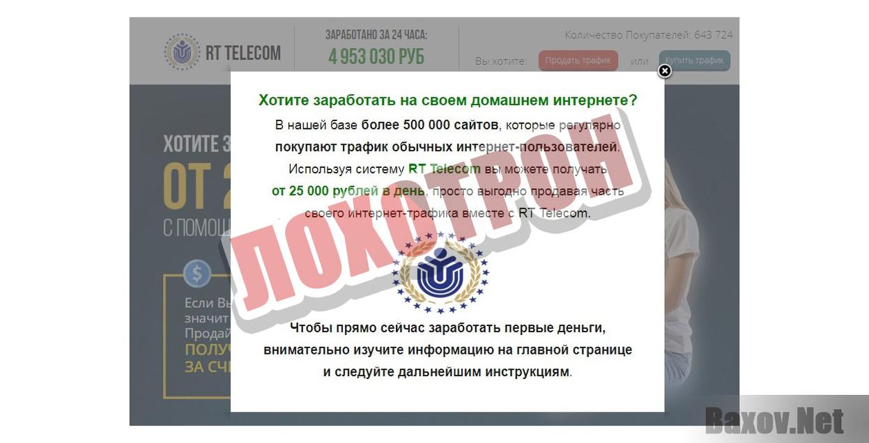 RT TELECOM Лохотрон 