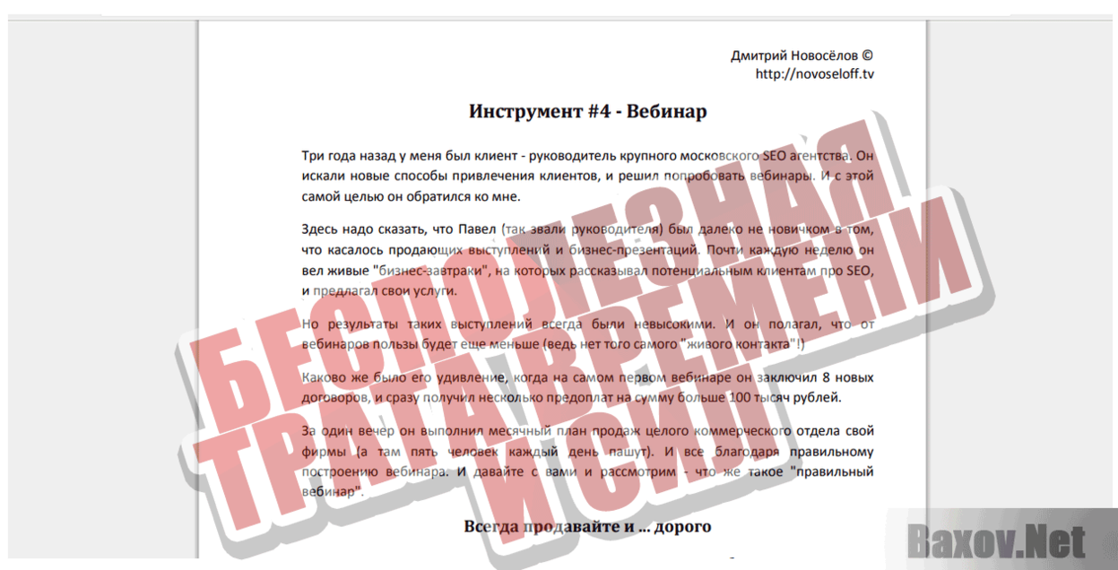 Бесконтактные продажи Бесполезная трата времени и сил