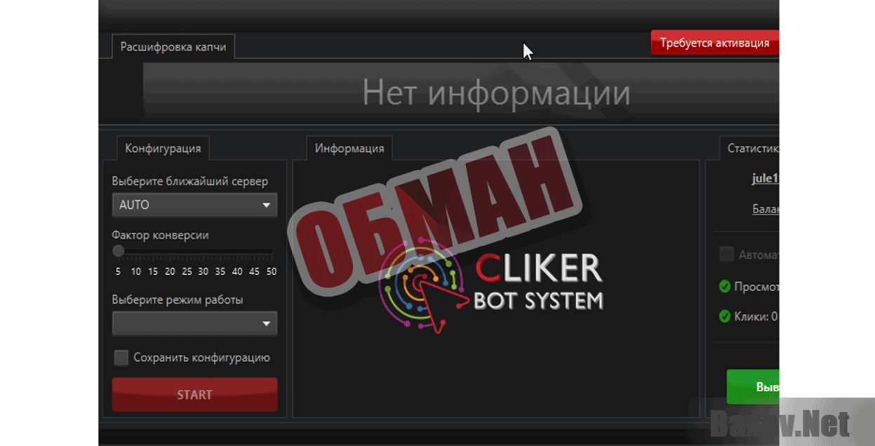 Clicker bot system Обман