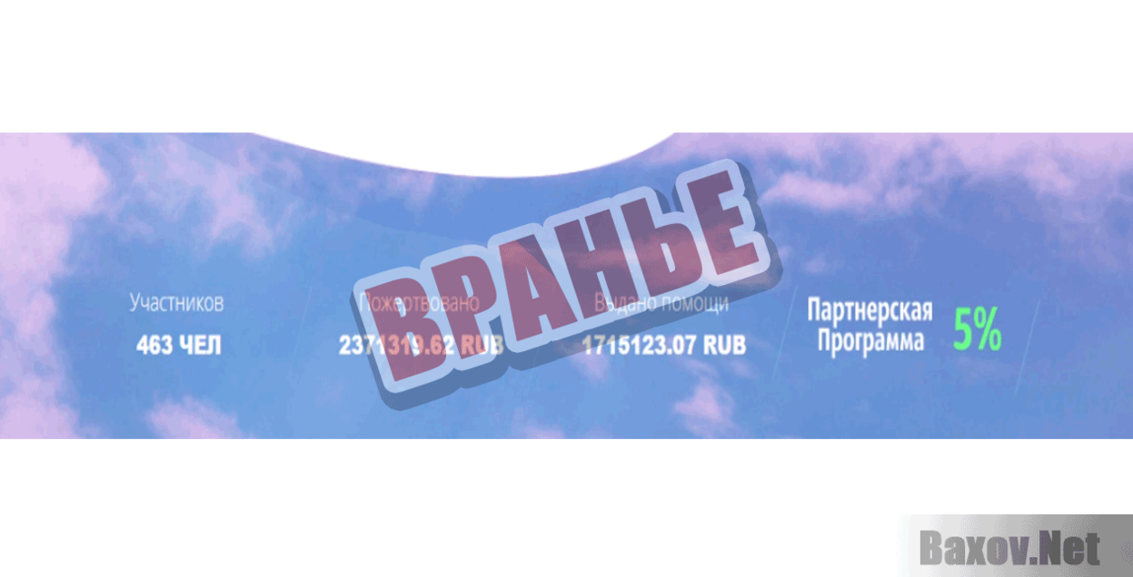 Eagle Team Вранье