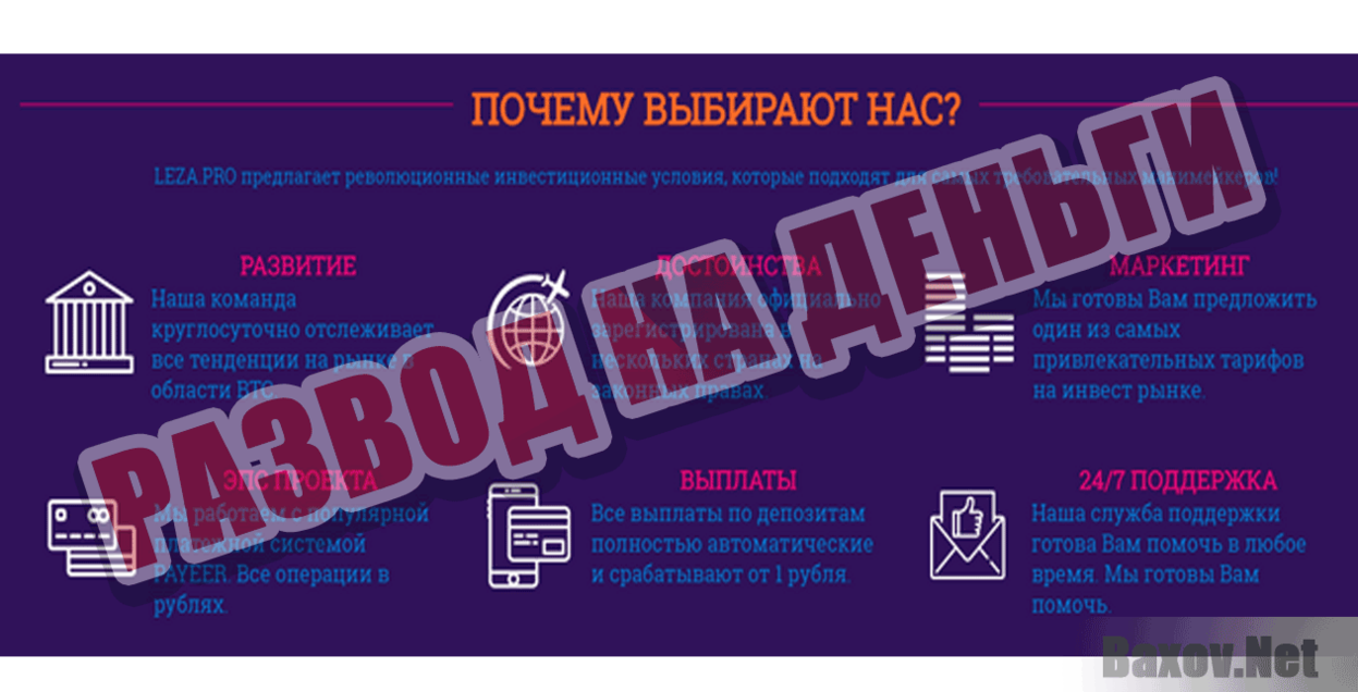 LEZA.PRO Развод на деньги