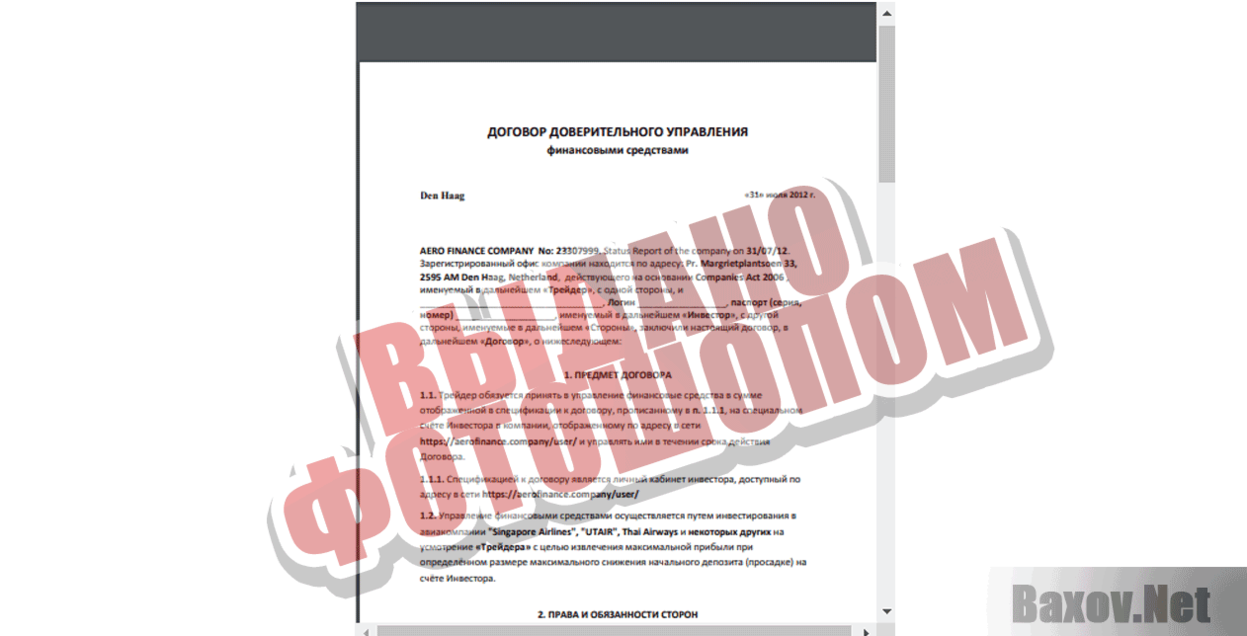 AERO-FINANCE Выдано фотошопом