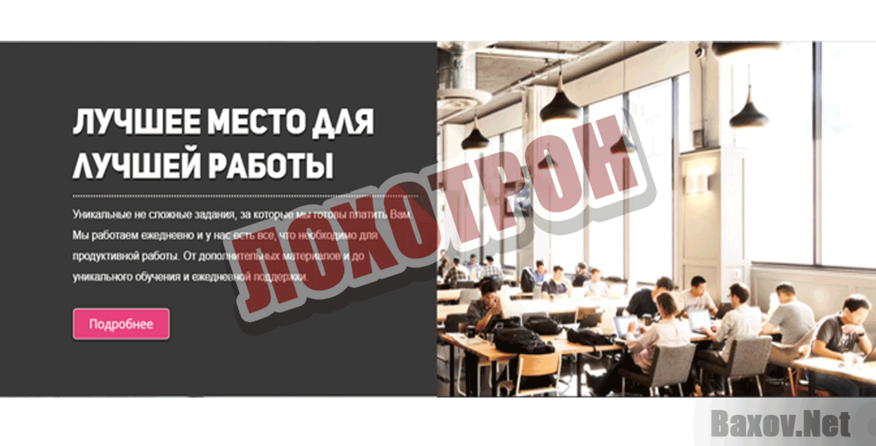 Work Company Лохотрон