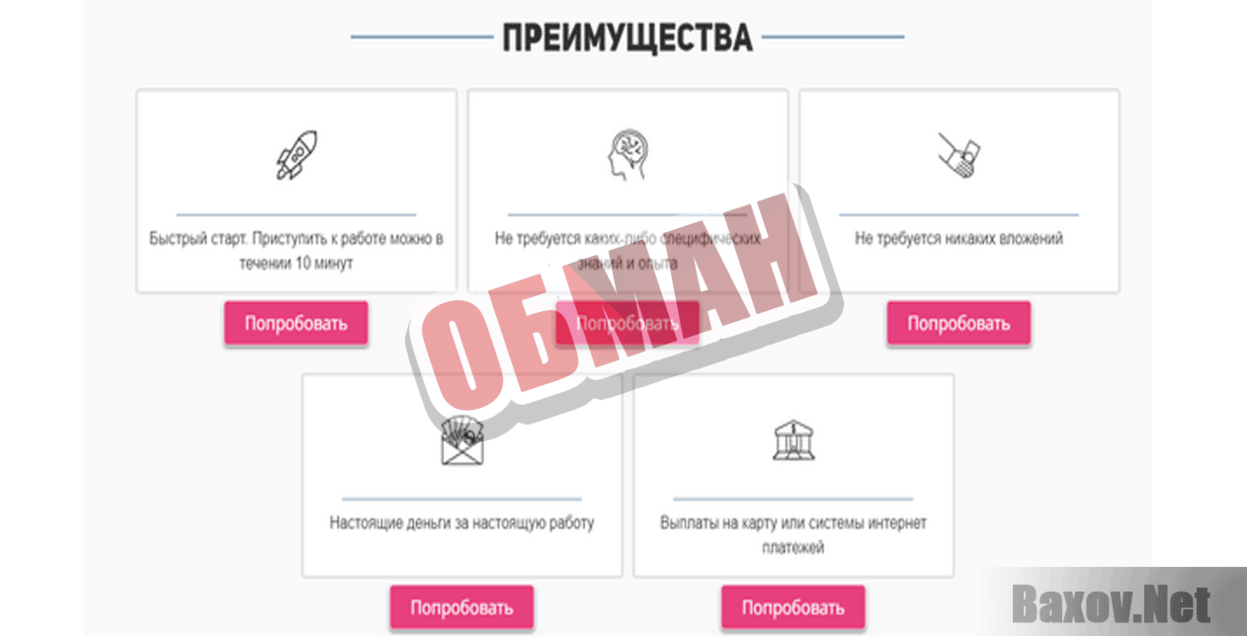 Work Company Обман