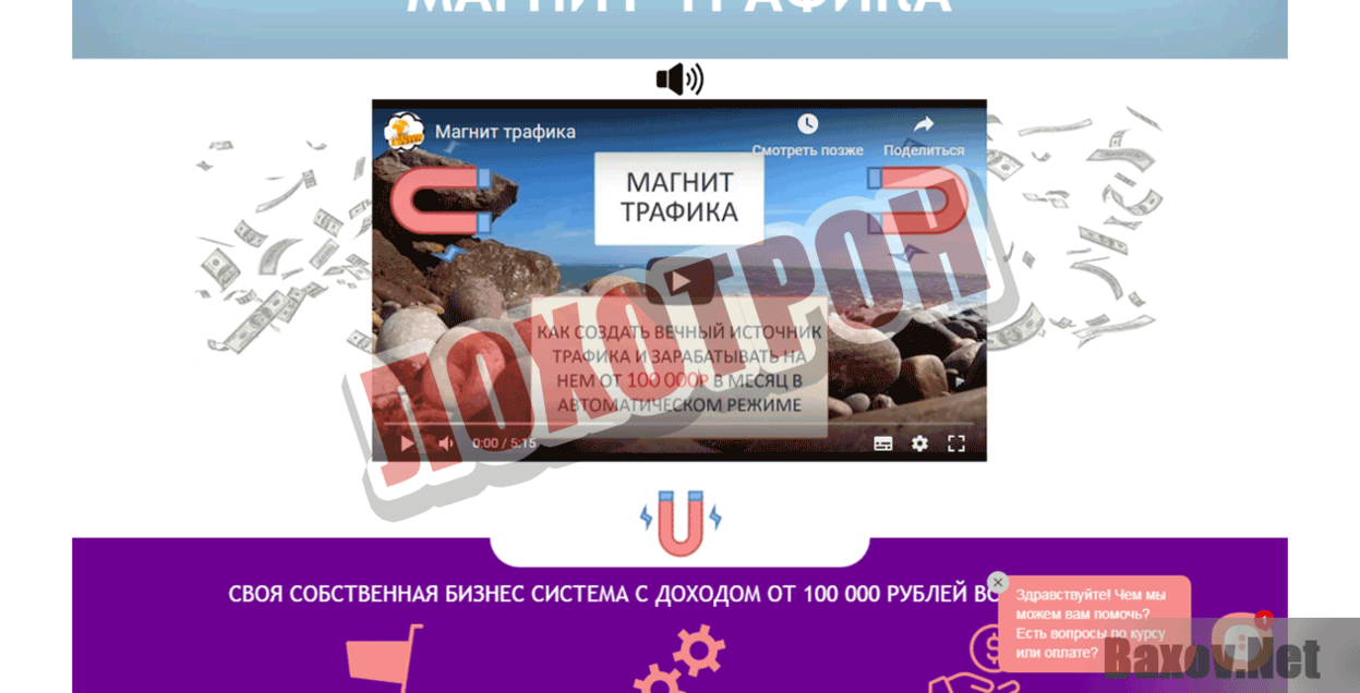 Магнит трафика Лохотрон