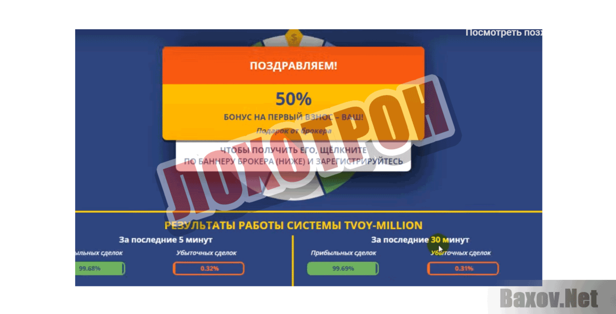 Tvoy million Лохотрон