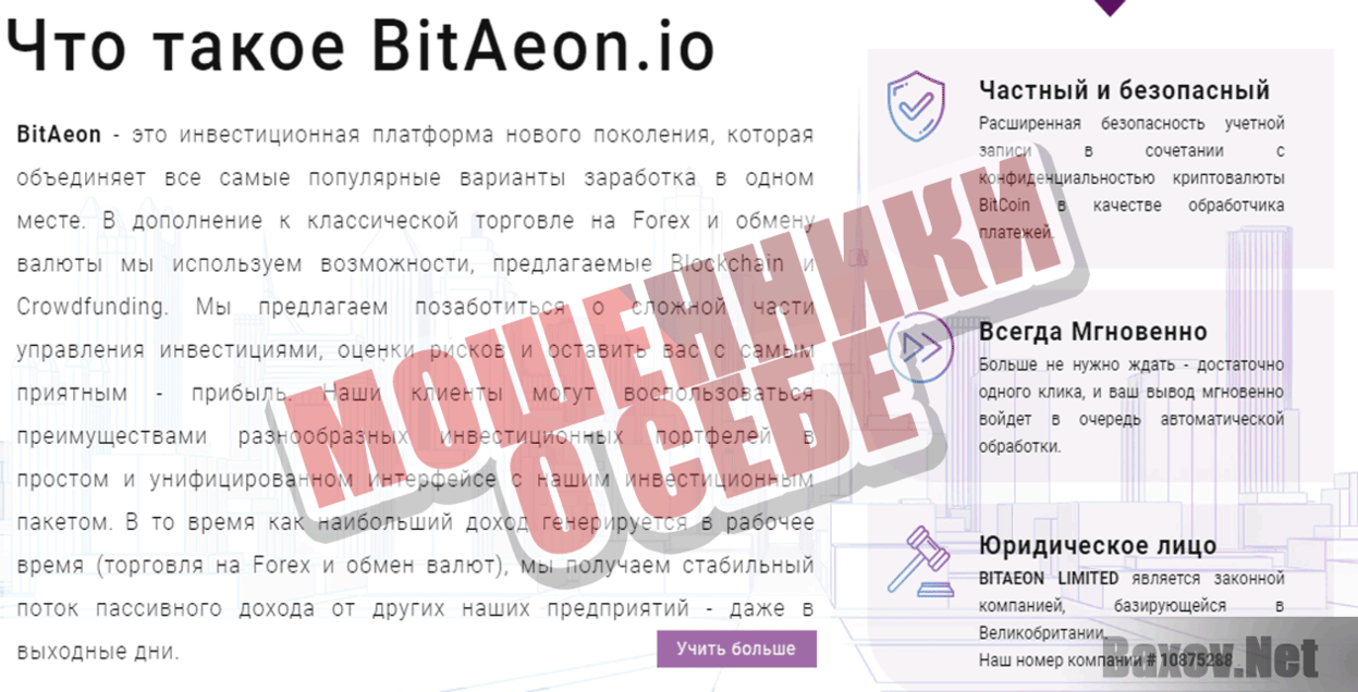 BitAeon.io Мошенники о себе