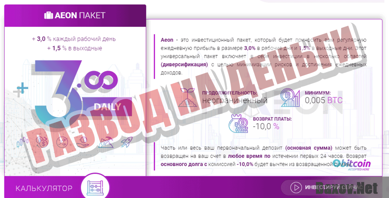 BitAeon.io Развод на деньги