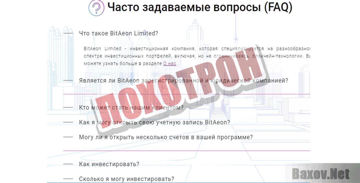 BitAeon.io Лохотрон