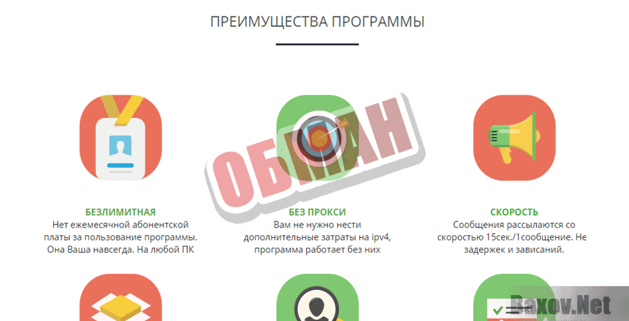 Y-sender Обман