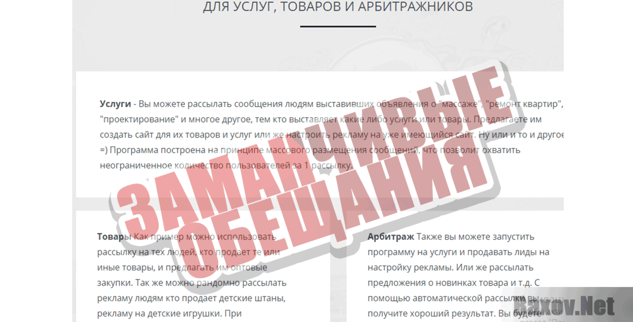 Y-sender Заманчивые обещания