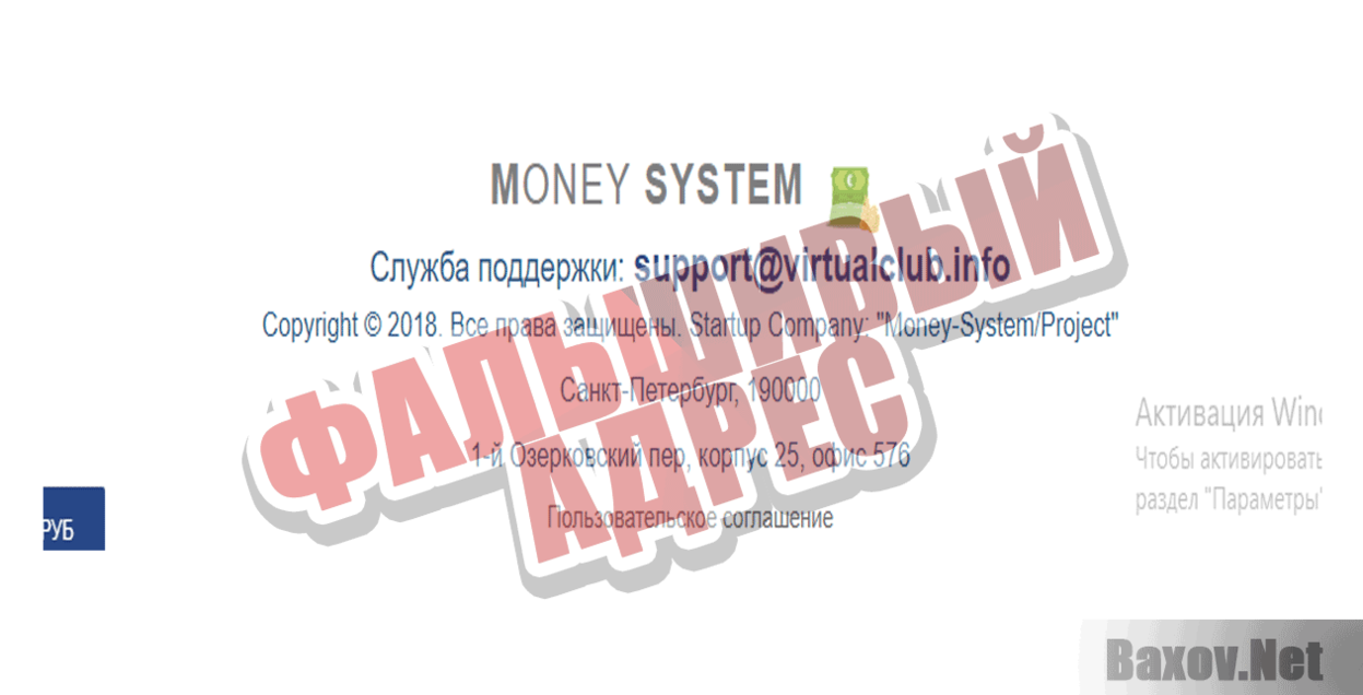 Money System Фальшивый адрес