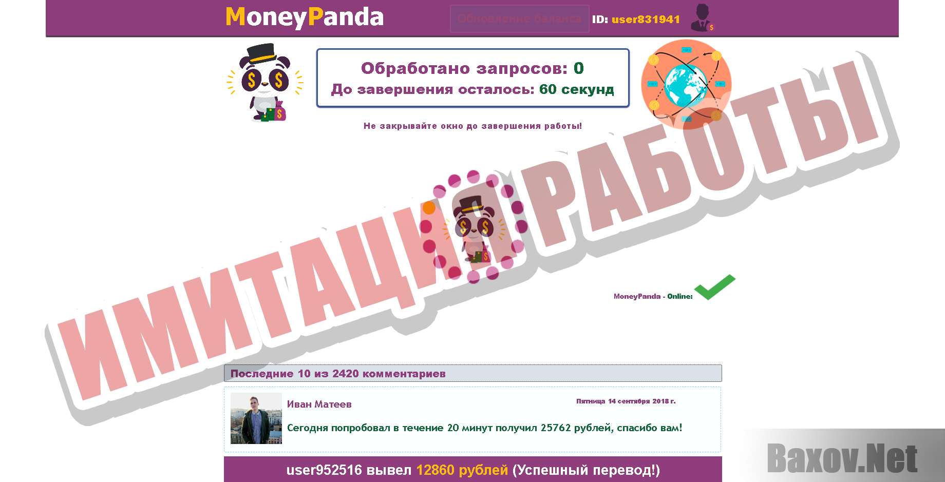 MoneyPanda - имитация работы