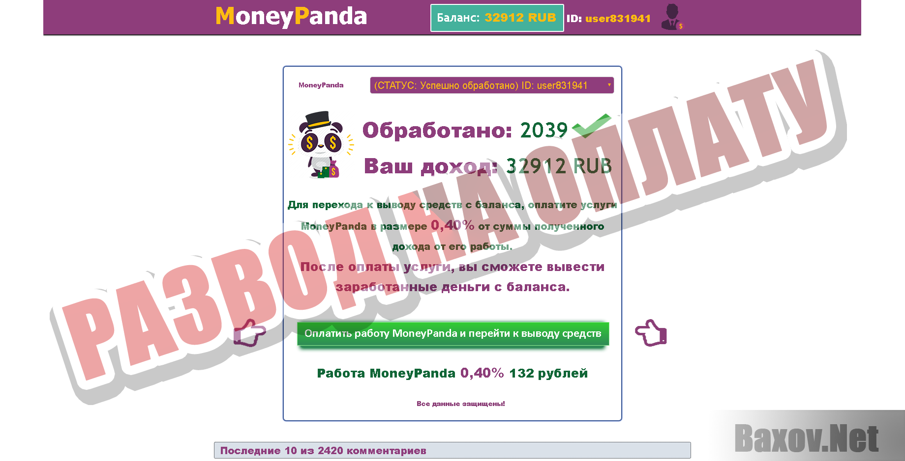 MoneyPanda - развод на оплату