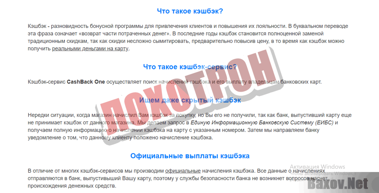 CashBack One Лохотрон