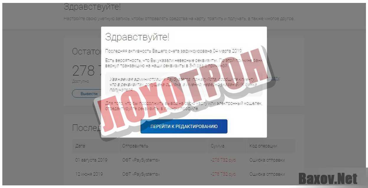 PaySystems Лохотрон