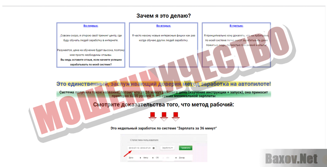 Зарплата за 36 минут Мошенничество