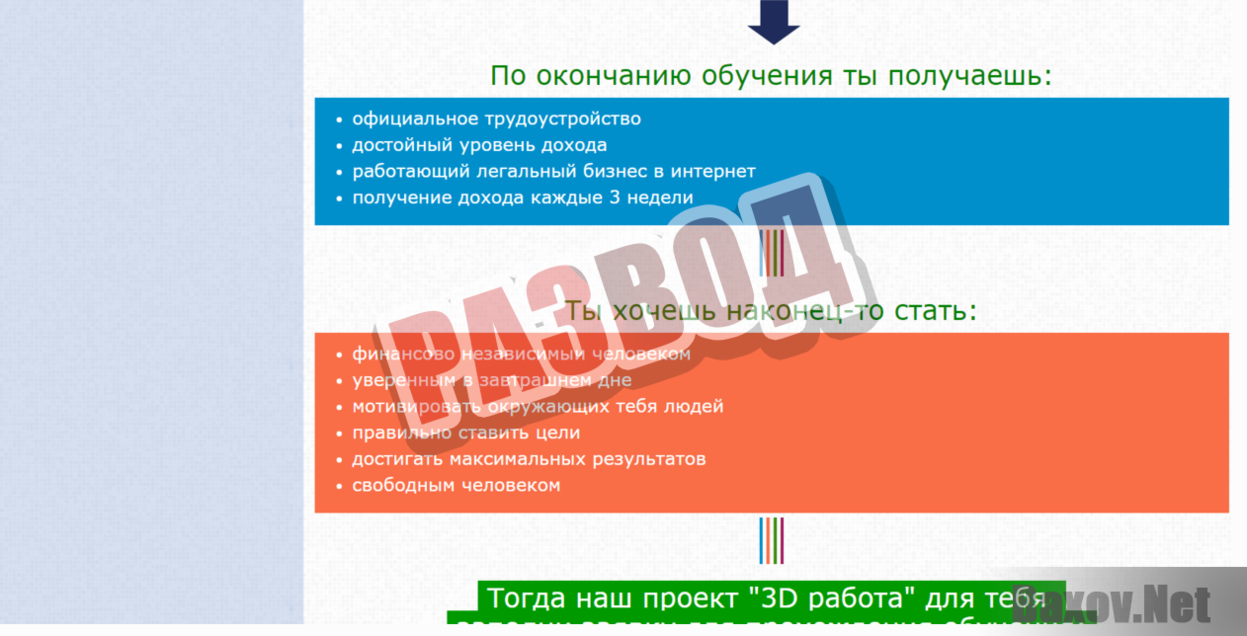 Делай деньги дома-РАЗВОД