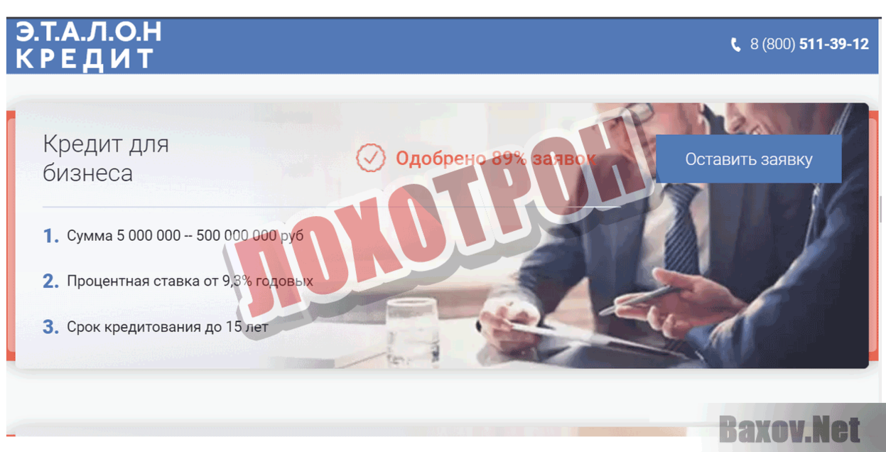 Эталон Кредит Лохотрон