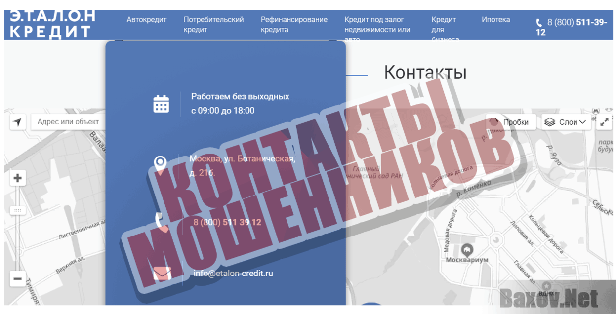 Эталон Кредит Контакты мошенников