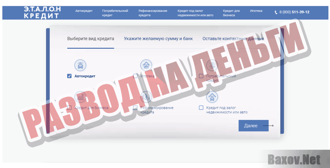 Эталон Кредит Развод на деньги