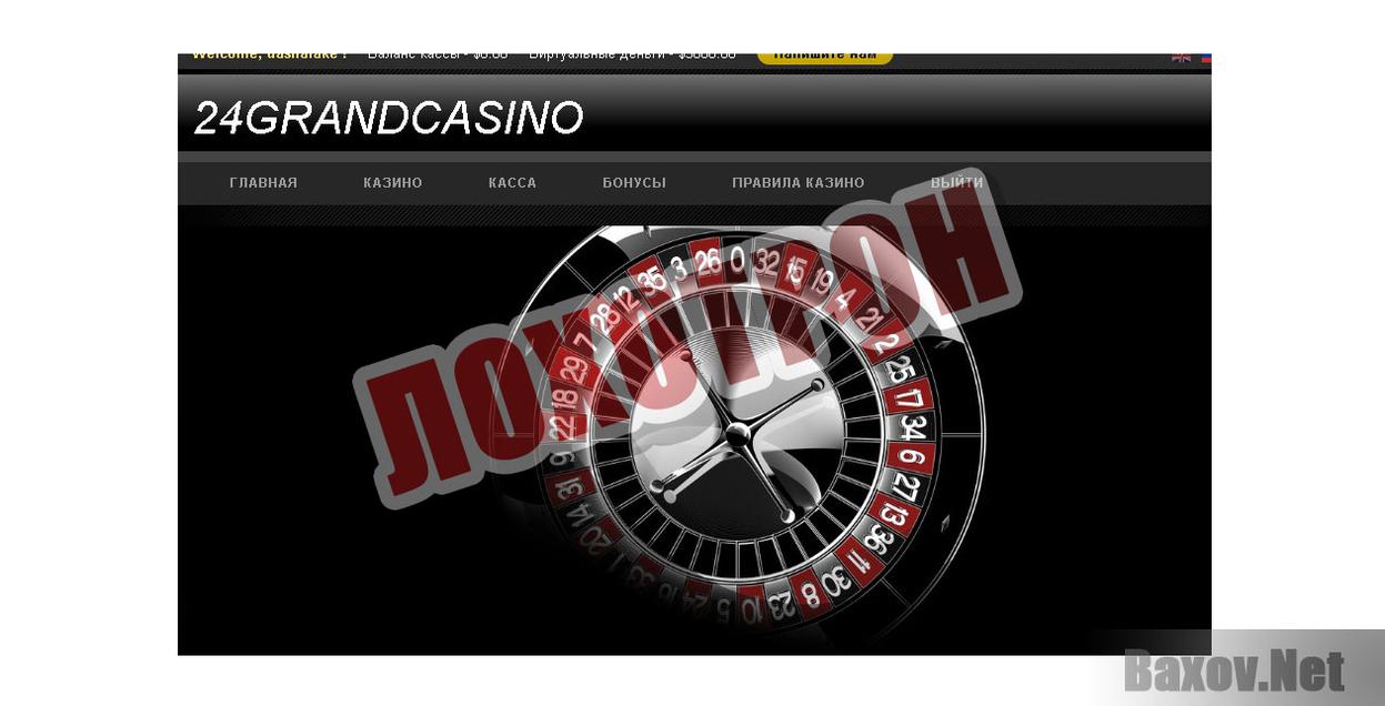 24Grandcasino Лохотрон