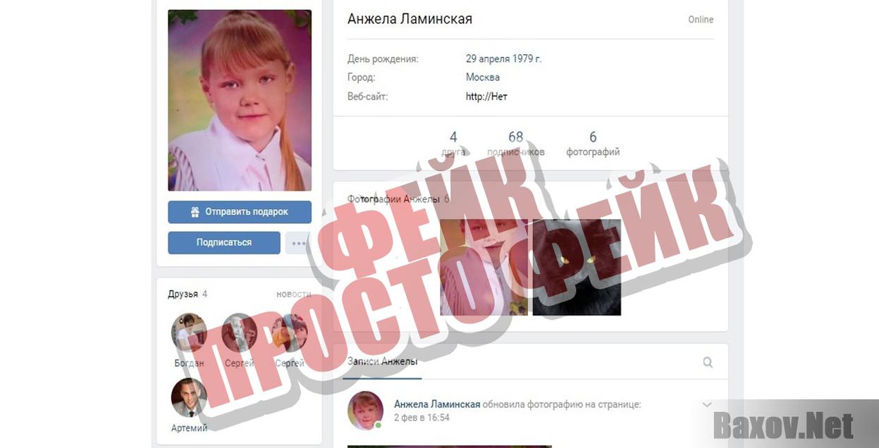 Анютка Фейк Просто фейк