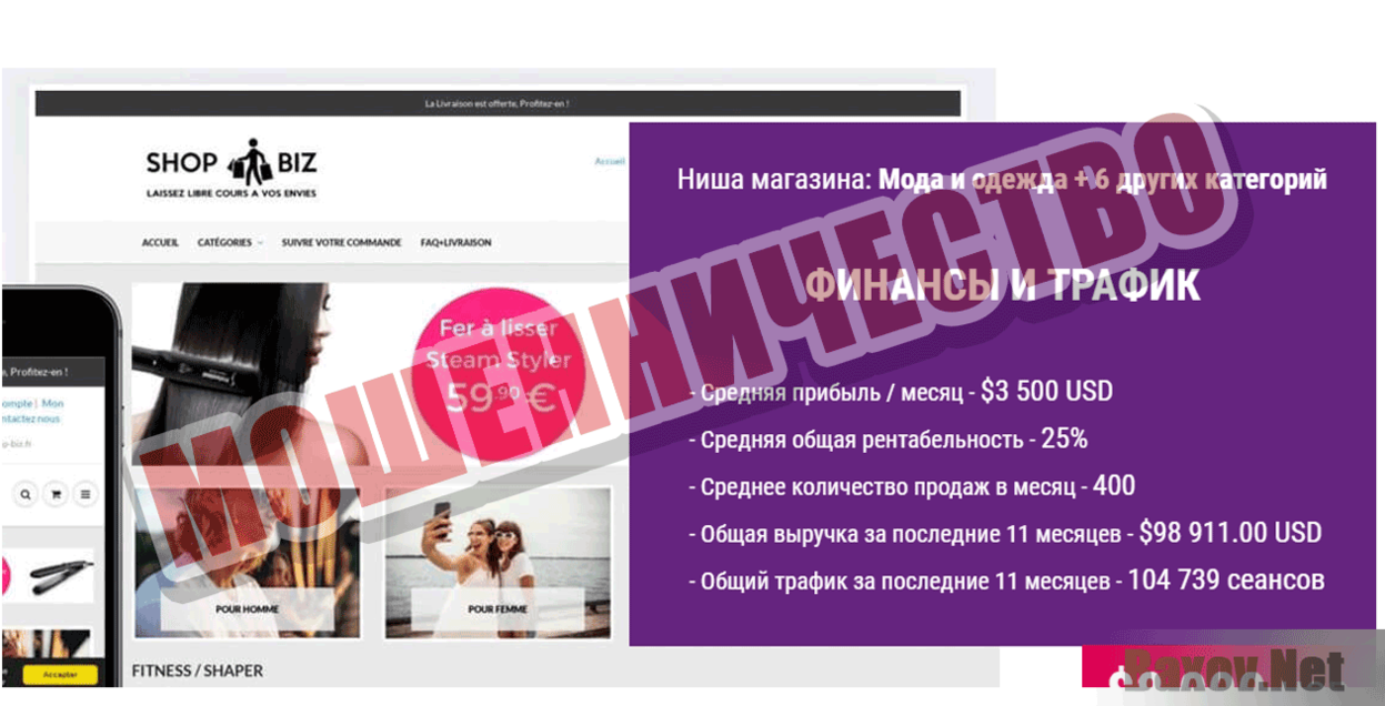 МОШЕННИКИ!