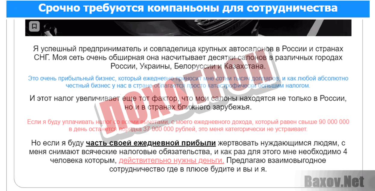 63 500 рублей ежедневно Лохотрон