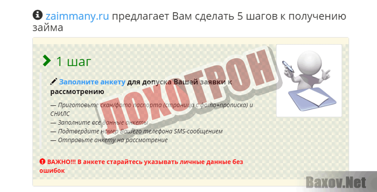 zaimmany.ru Лохотрон