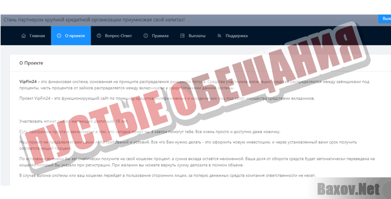 VipFin24 Пустые обещания