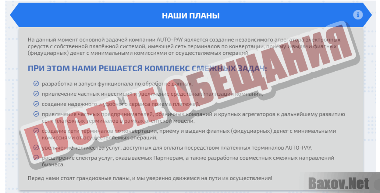 Auto-pay Пустые обещания