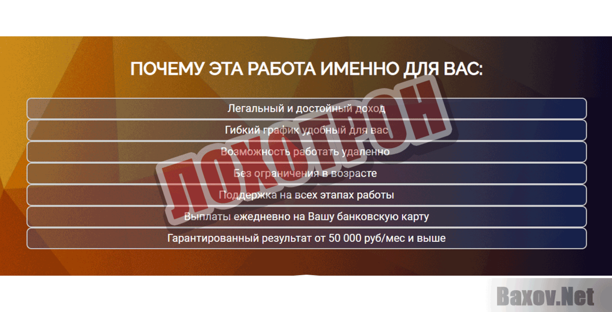 Работа от Никиты Разумовского Лохотрон