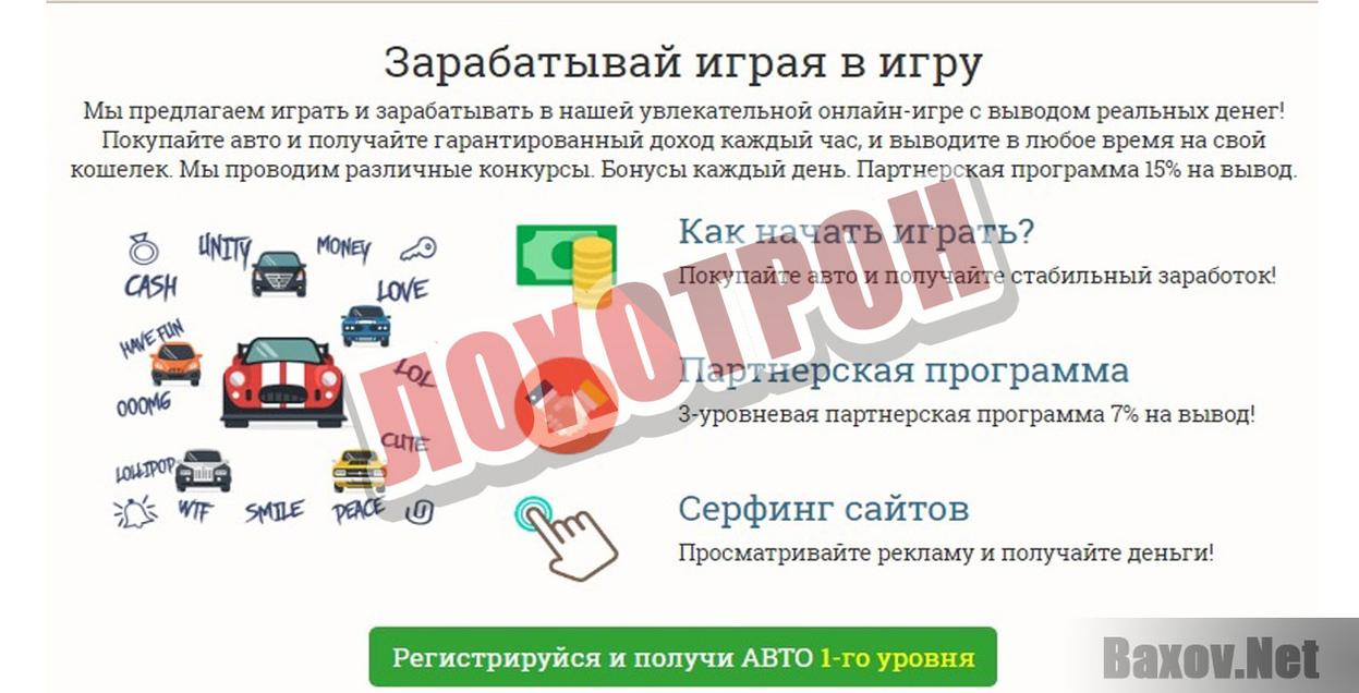 AutoMoney Лохотрон