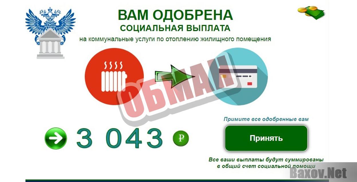 Социальные Субсидии Обман